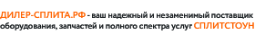 Дорожная техника СПЛИТСТОУН/Splitstone в наличии в Москве, Санкт-Петербурге, Екатеринбурге